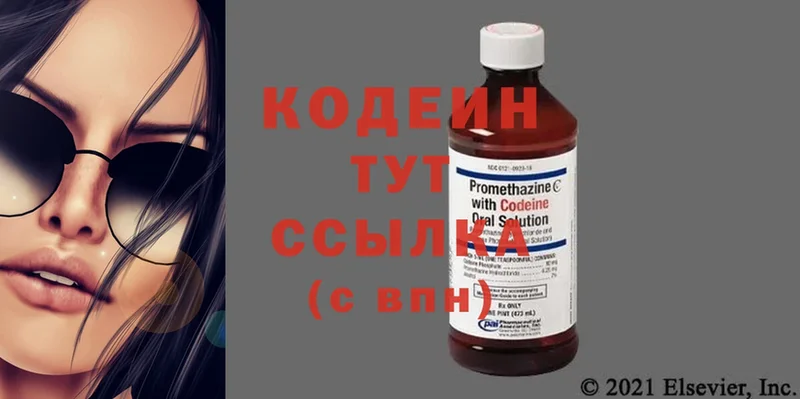 Кодеин Purple Drank  Клинцы 