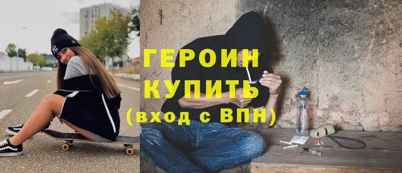 ГЕРОИН Heroin  ОМГ ОМГ зеркало  Клинцы 